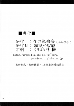 (COMIC1☆9) [Yoru no Benkyoukai (Fumihiro)] β3 (Sora no Otoshimono) - page 26