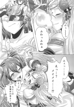 (C92) [YZ+ (Yuzuto Sen)] Reikan Tentacle 2 and M (Puzzle & Dragons) - page 11