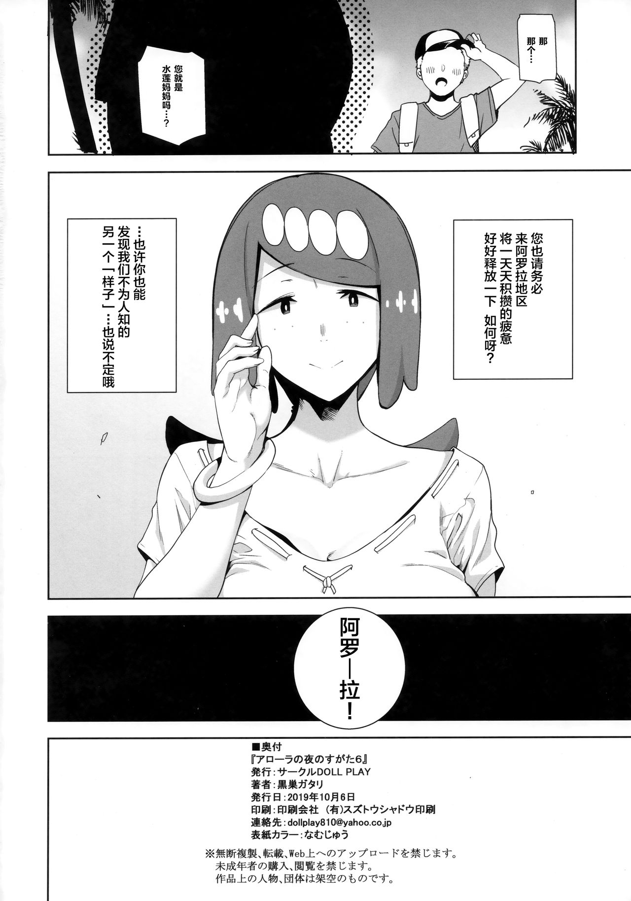 (COMIC1☆16) [DOLL PLAY (Kurosu Gatari)] Alola no Yoru no Sugata 6 (Pokémon Sun and Moon)[Chinese] [钢华团汉化组] page 30 full