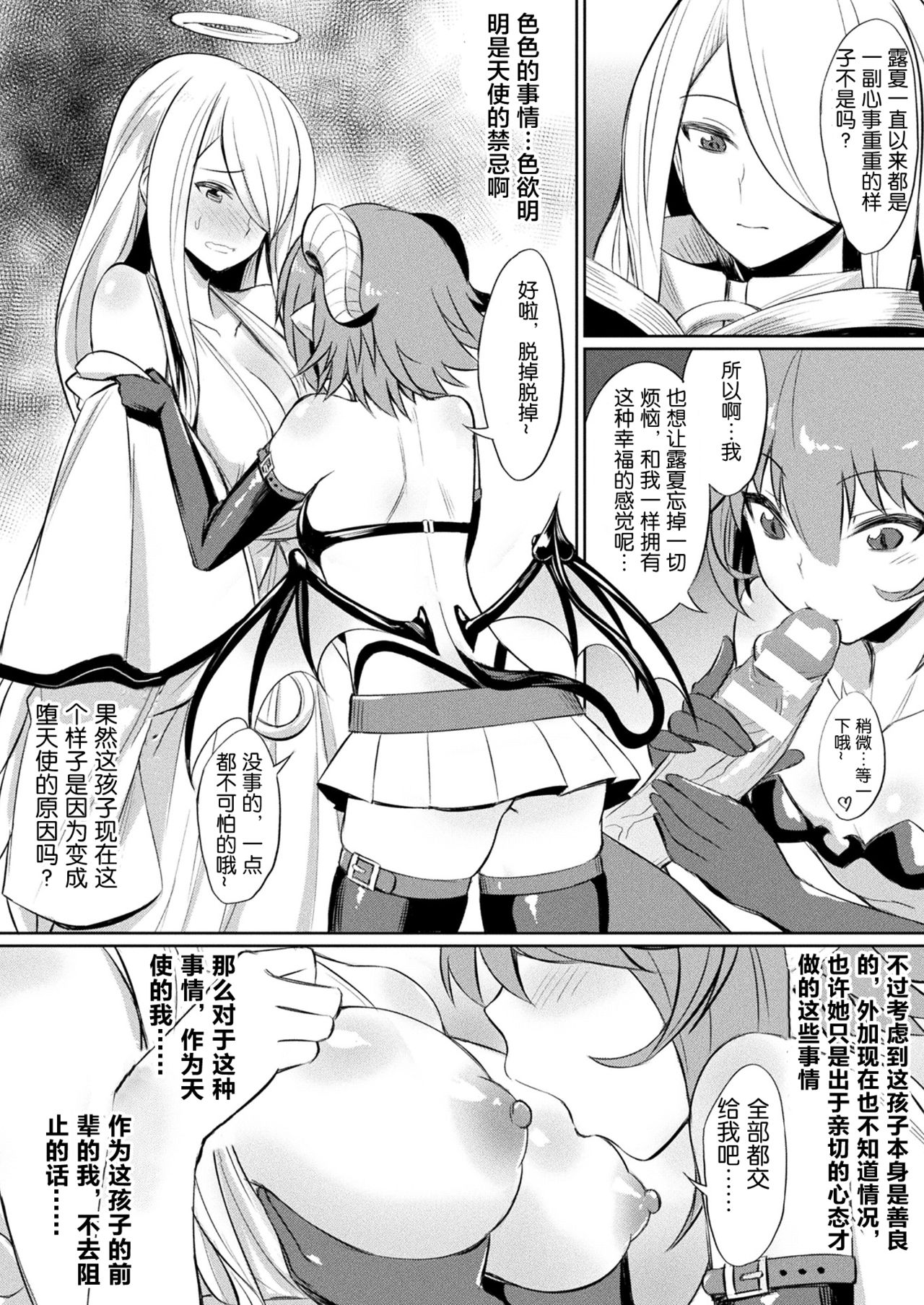 [Yasu] Kimochii Rakuten Shiyo (COMIC Unreal 2017-12 Vol. 70) [Chinese] [这很恶堕汉化组] [Digital] page 6 full