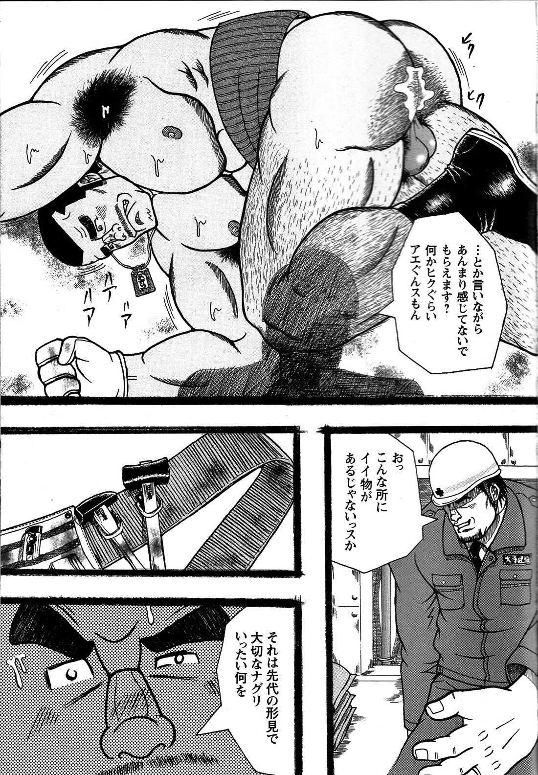 Comic G-men Gaho No. 06 Nikutai Roudousha page 175 full