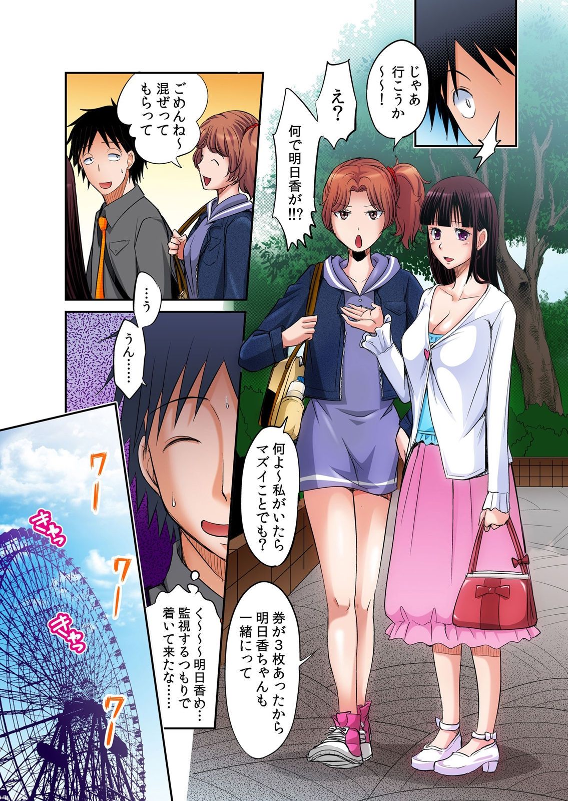 [Amane Shirou] Hatsujou Joshi Ryou Harem ~Sonnani Dashitara Ninshin Shichau!!~ 1-5 [Digital] page 115 full