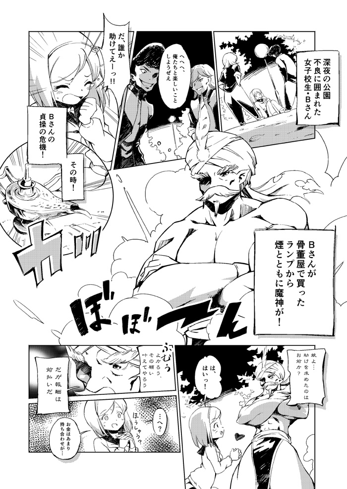 [Chi Jiazhu] ランプをこすってもいないのに現れる魔神は偽者なのでご注意ください page 1 full