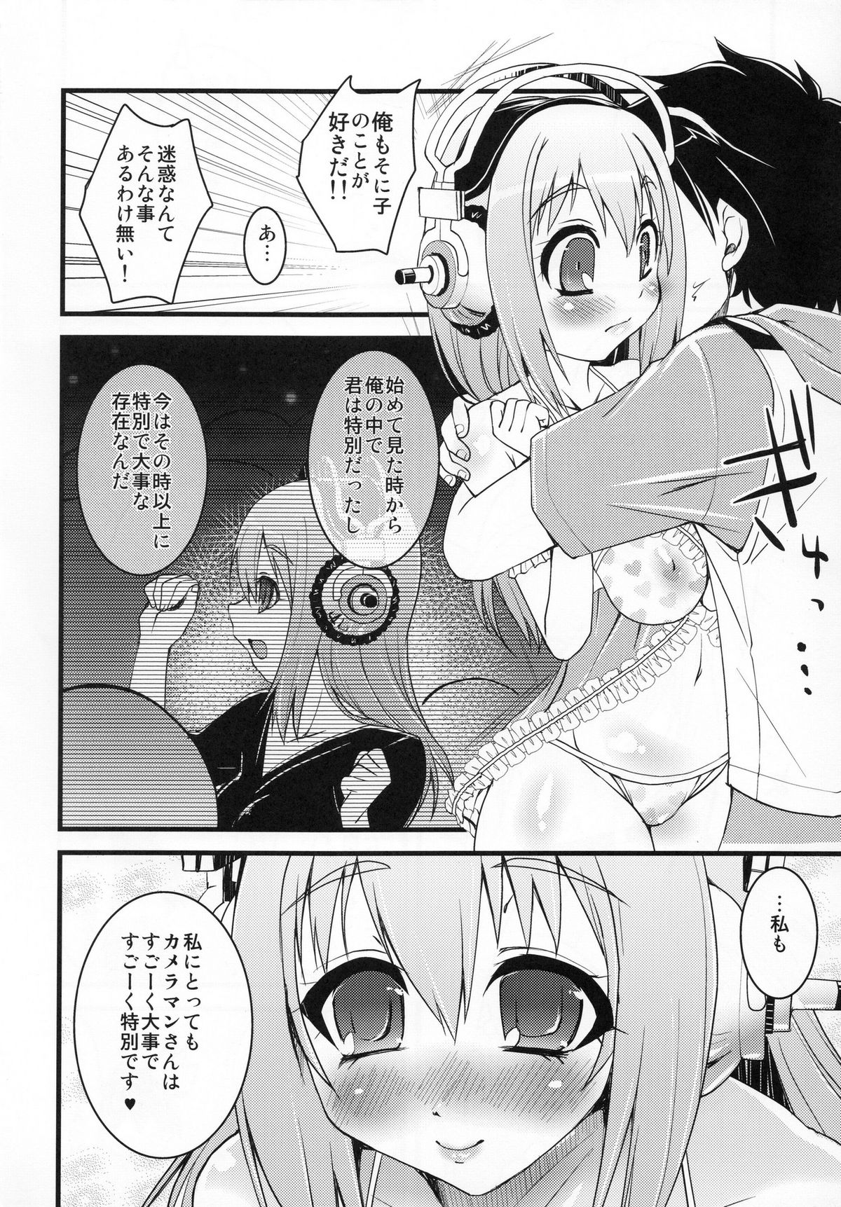 (C80) [Moon Night Kitten (Kouki Kuu)] Ore Soni (Super Sonico) page 11 full