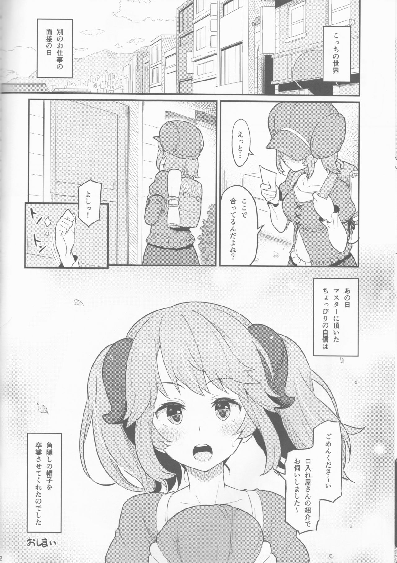 (C93) [Pirokobo (Piro)] Toaru Doyou no Hi (Isekai Shokudou) page 23 full