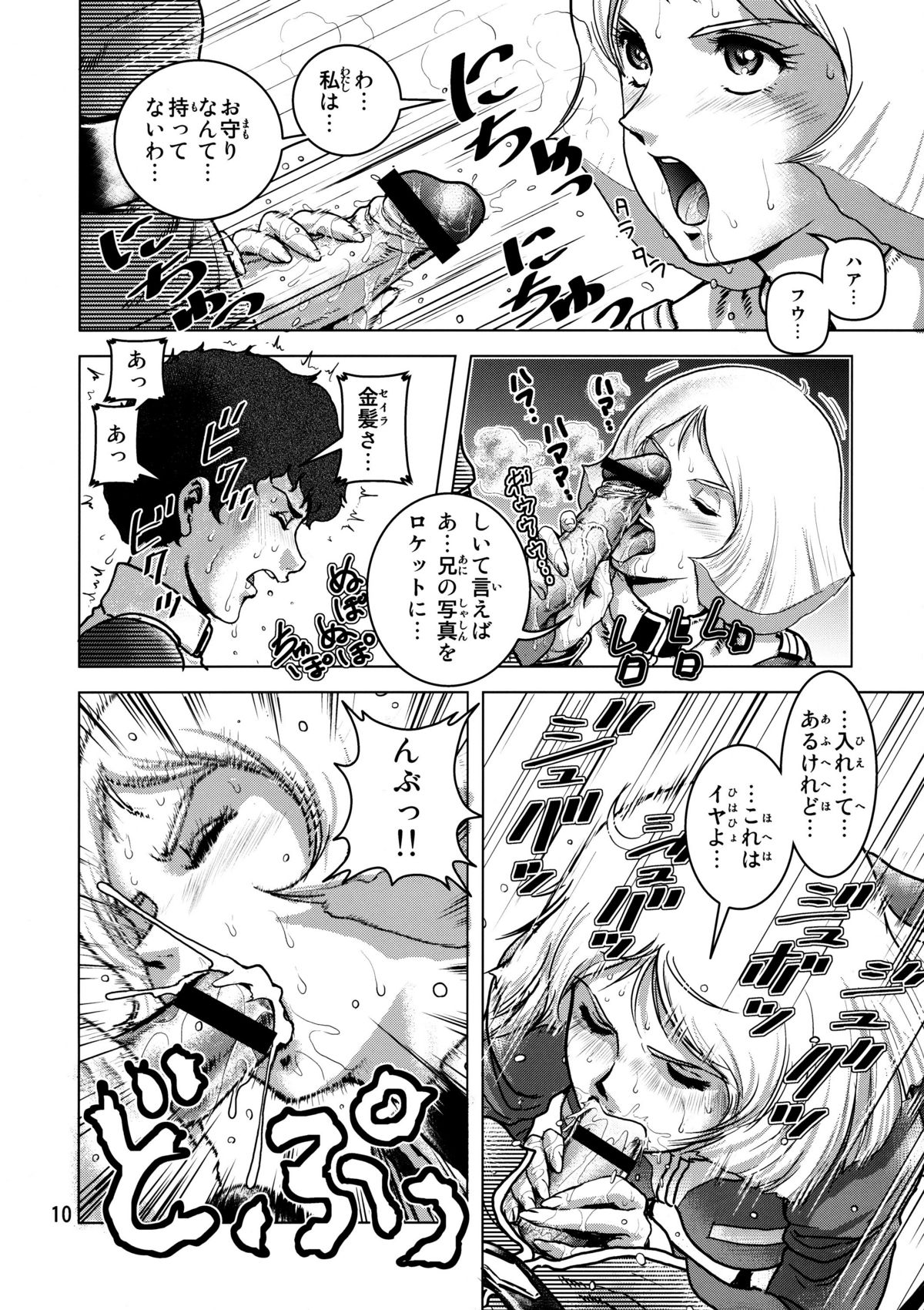 (C73) [Skirt Tsuki (keso)] Kinpatsu no Omamori (Mobile Suit Gundam) page 9 full