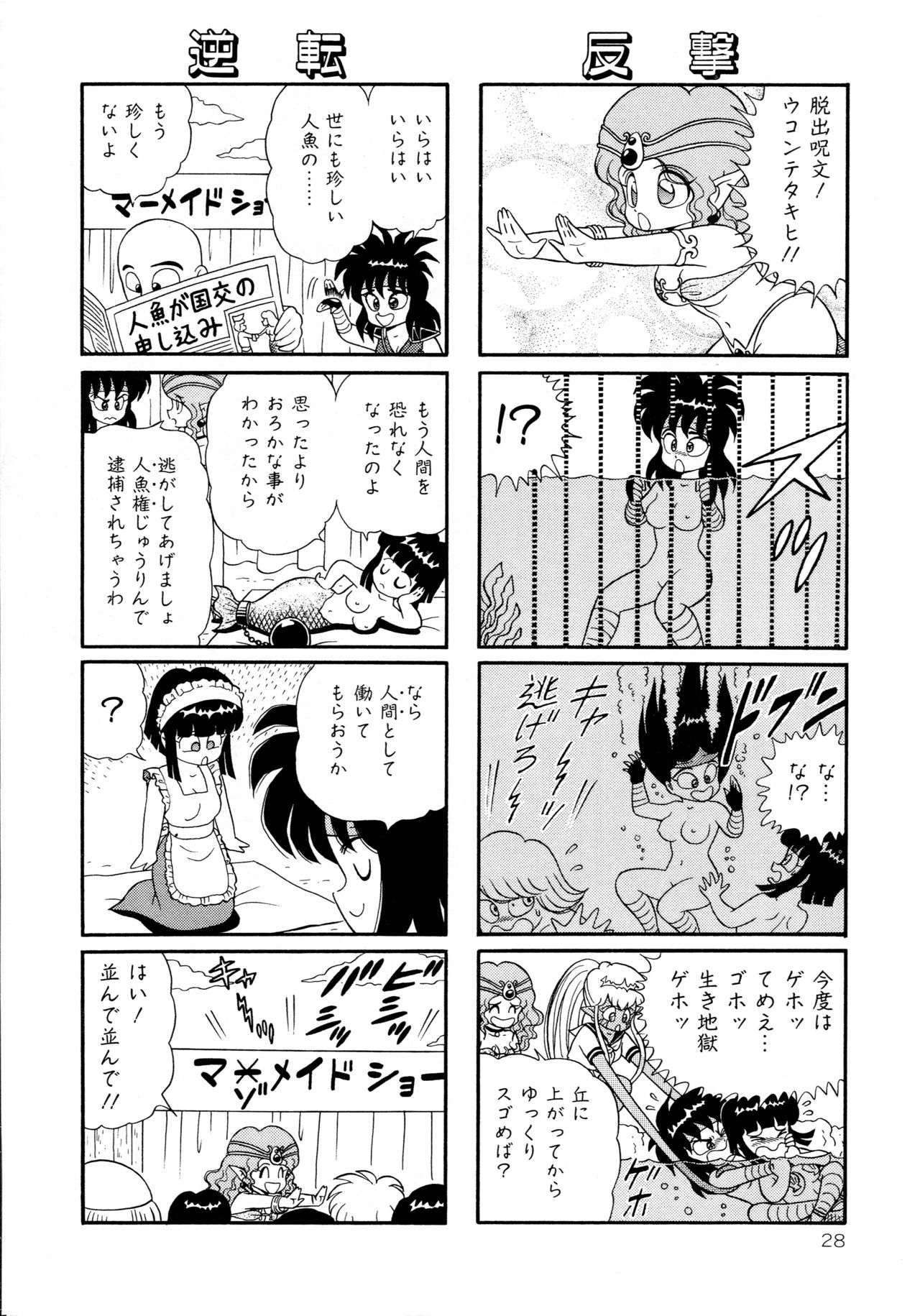 [Yamaguchi Miyuki] Michizure Choujotai page 30 full