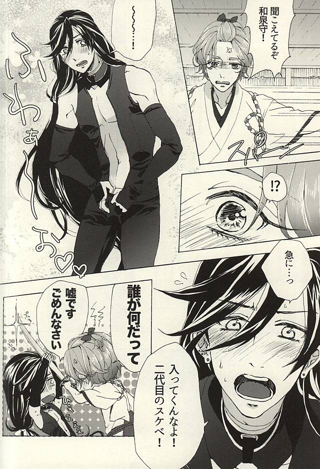 (SPARK10) [Safty Sex (Machiko)] Hana Arare (Touken Ranbu) page 9 full