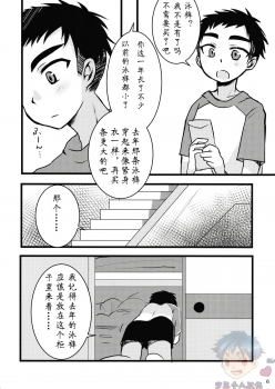 [Nanashi Shounen (7c)] Mizugi tte Kimochi ii ne! | 泳裤真爽! [Chinese] [太太汉化组] [Digital] - page 4