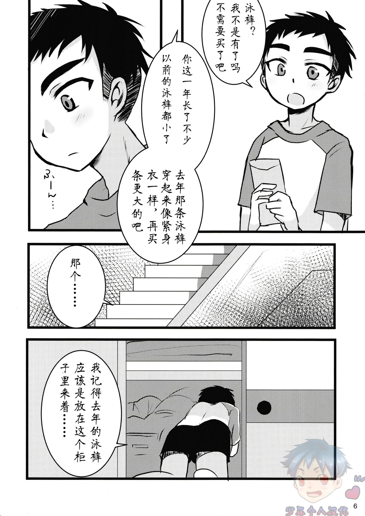 [Nanashi Shounen (7c)] Mizugi tte Kimochi ii ne! | 泳裤真爽! [Chinese] [太太汉化组] [Digital] page 4 full