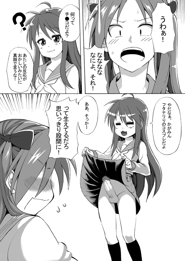[Shinyanchi (Shinya)] Futanari Koukan 6000P (Lucky Star) page 8 full