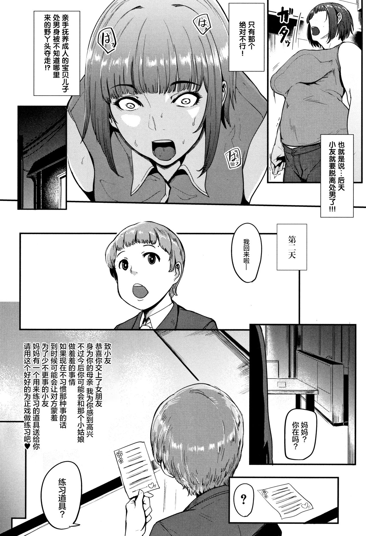 [Otochichi] Chuppon Onna no Vacuum Fella Ch.1-4 [Chinese] [丧尸&无毒汉化] page 34 full