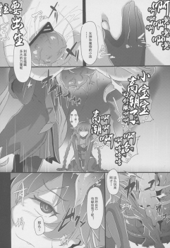 (C91) [CotesDeNoix (Cru)] After the Nightmare (Hyperdimension Neptunia) [Chinese] [灰羽社汉化] - page 8