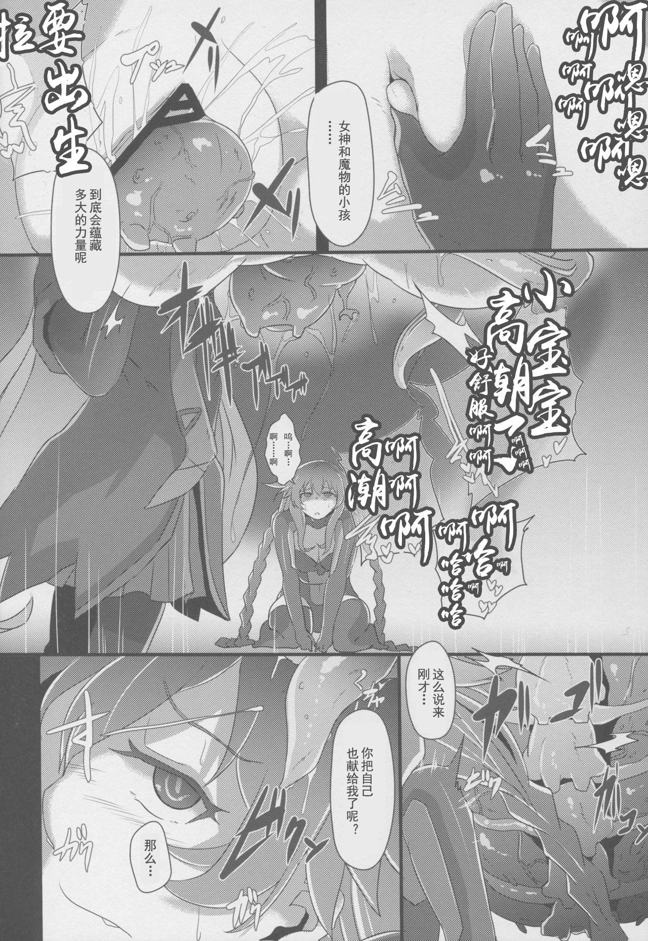 (C91) [CotesDeNoix (Cru)] After the Nightmare (Hyperdimension Neptunia) [Chinese] [灰羽社汉化] page 8 full