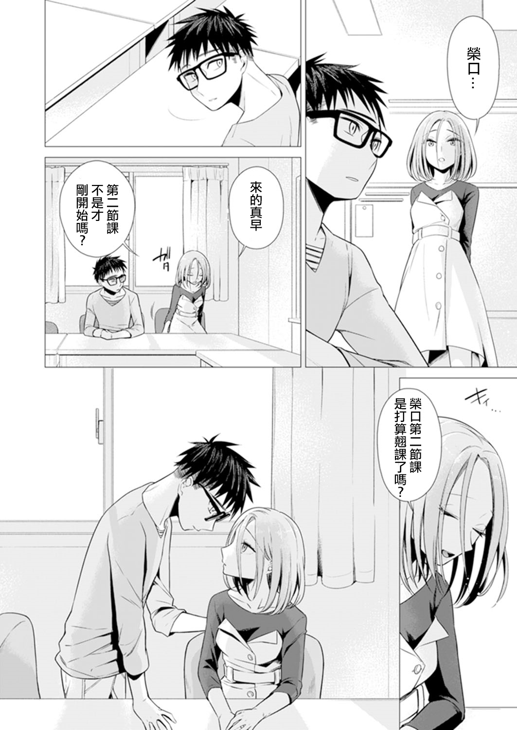 [Tsugumi Suzuma] Ato 1mm de Haicchau ne? Zakone Shitetara Tonari no Joshi ni Ijirarete… 8 [Chinese] [哔咔哔咔汉化组] page 10 full