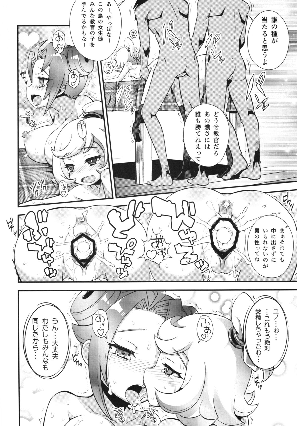 (Puniket 27) [WICKED HEART (ZooTAN)] Impure Cafe Swallow Part JENOCK (Danball Senki) page 22 full