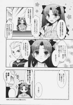 (C70) [C.A.T (Morisaki Kurumi)] RED (Fate/stay night) - page 26