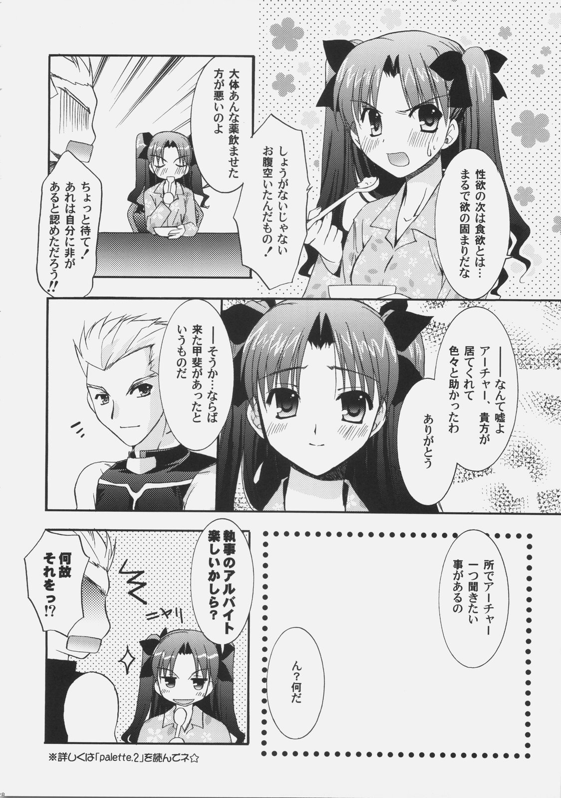 (C70) [C.A.T (Morisaki Kurumi)] RED (Fate/stay night) page 26 full
