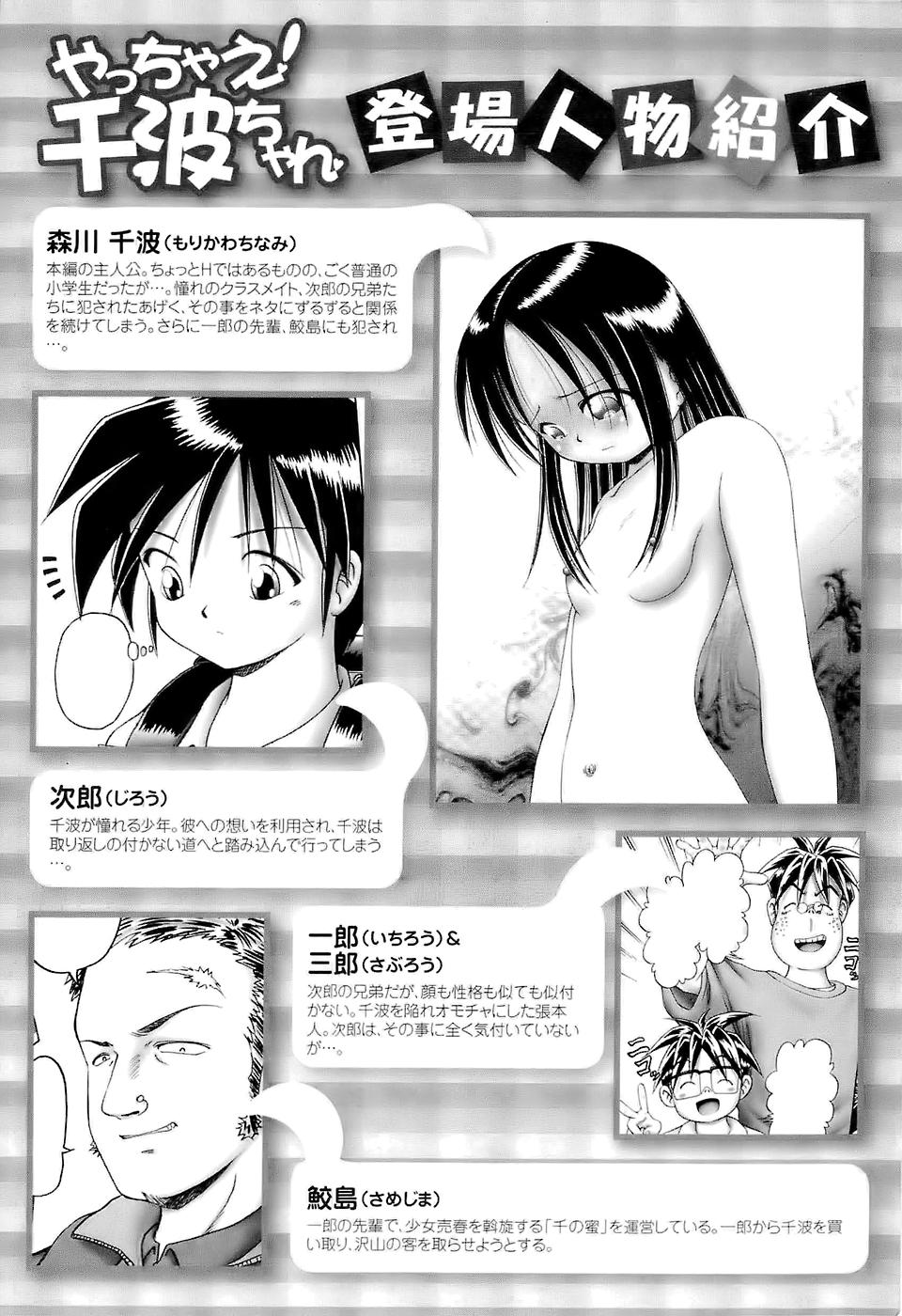 [Bow Rei] Osanai Kajitsu -Inkou Shougakusei no Houkago- Ge page 10 full