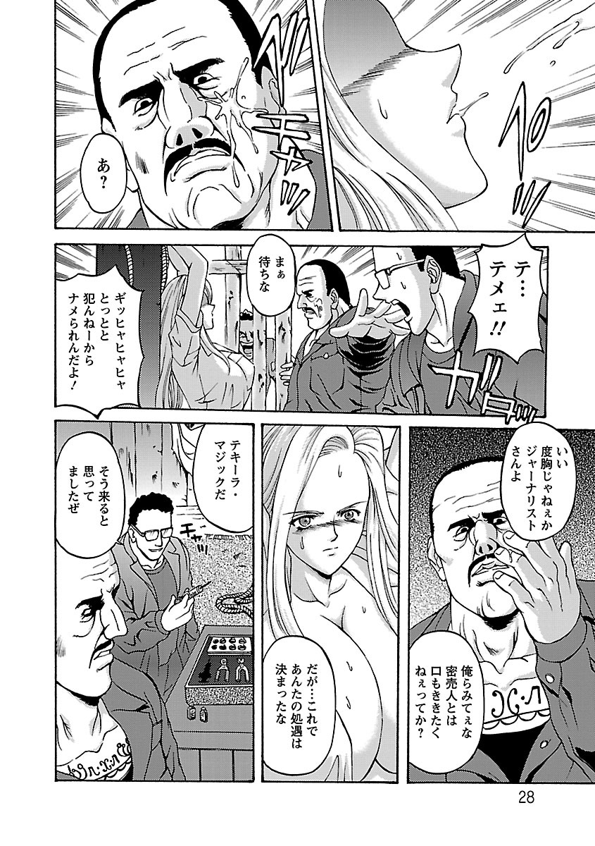 [Hasebe Mitsuhiro] Kinpatsu Bakunyuu Seisho - Blonde Rape Bible [Digital] page 28 full