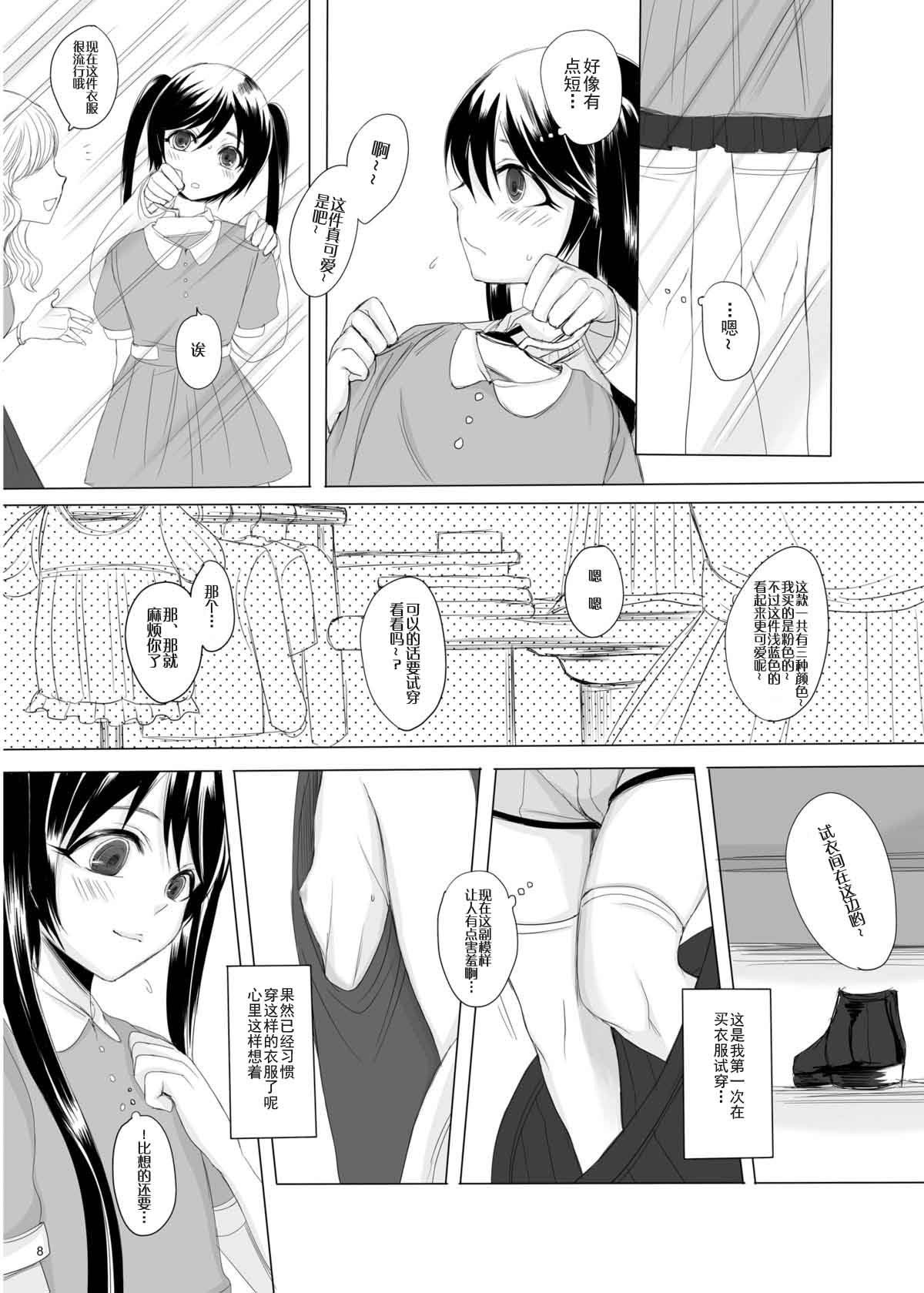 [GJ-X (yk)] Kari -1.5- [Chinese] [不协和音个人汉化] [Digital] page 9 full