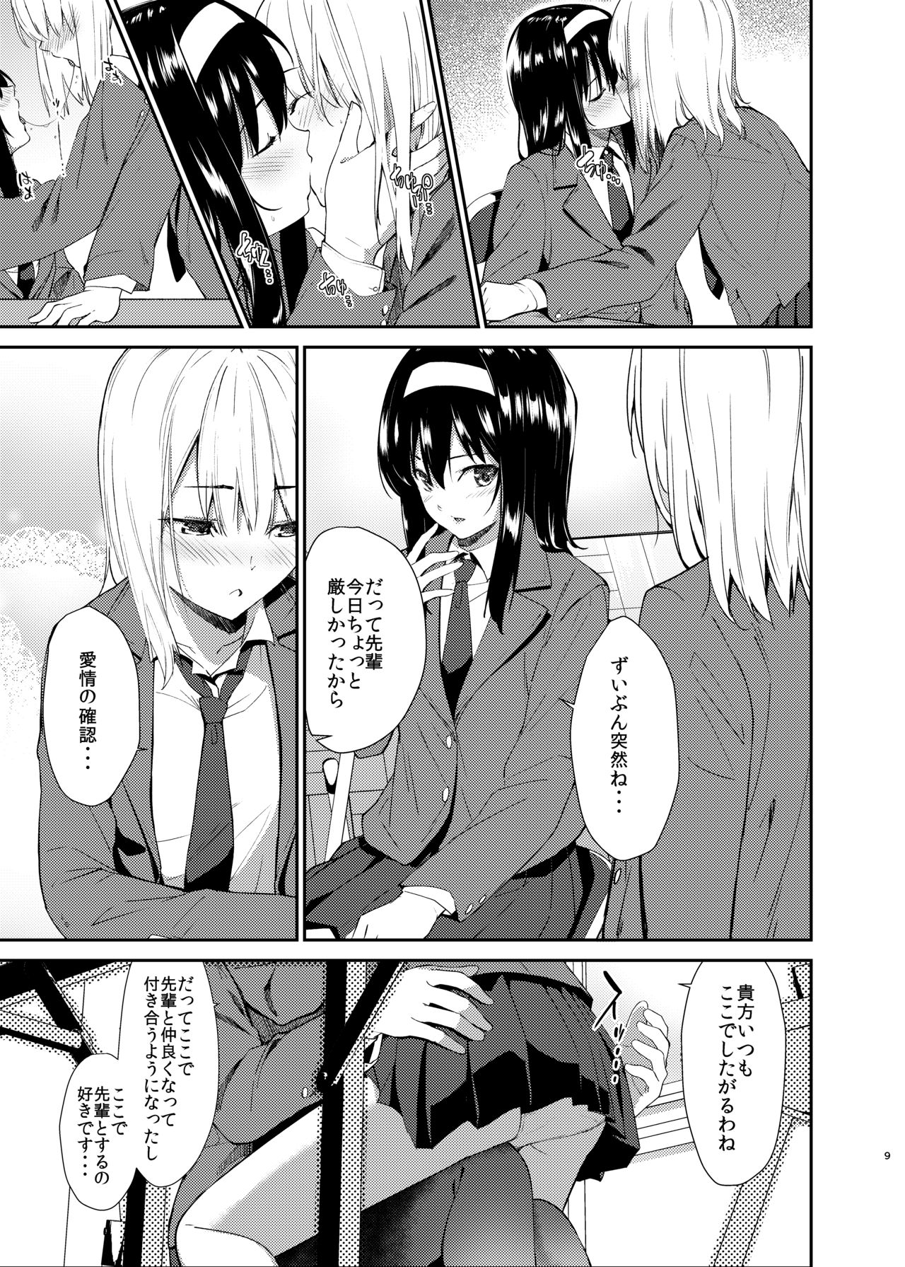 [Sekine (Sekine Hajime)] Yuri Netori [Digital] page 6 full