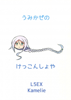(C91) [L5EX (Kamelie)] Umikaze no Kekkon Shoya (Kantai Collection -KanColle-) - page 22