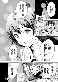 [Comeon Showme] Ame no Himitsu ni Nureru Hito (COMIC Ananga Ranga Vol. 1) [Chinese] - page 20