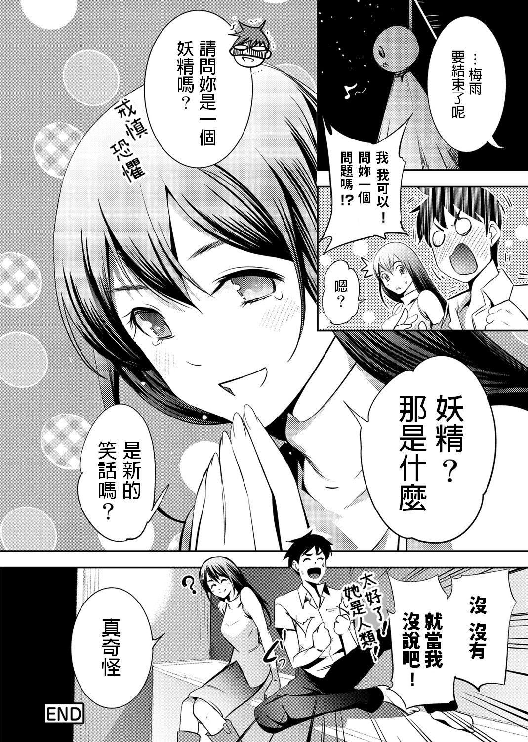 [Comeon Showme] Ame no Himitsu ni Nureru Hito (COMIC Ananga Ranga Vol. 1) [Chinese] page 20 full