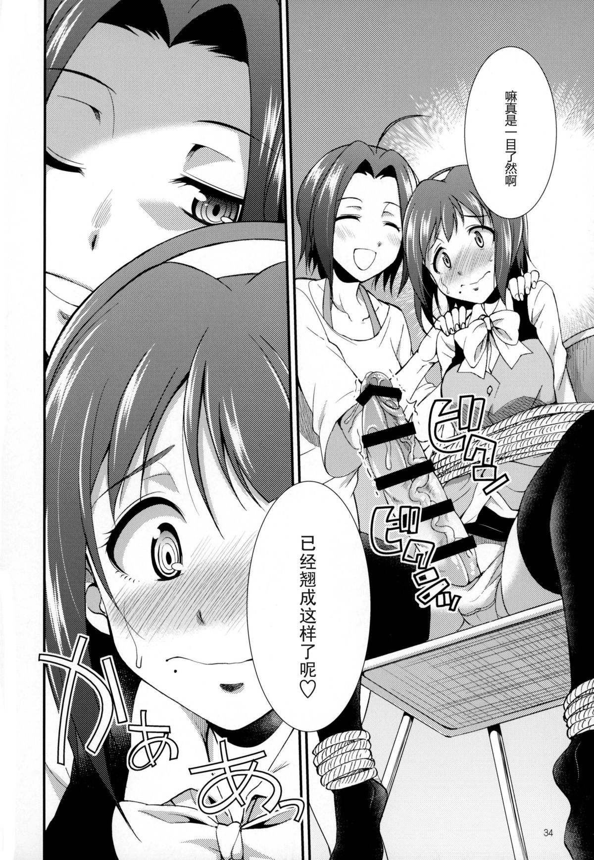 (Futaket 11.5) [Kaguya Hime Koubou (Gekka Kaguya)] THE FUTANARI M@STER FINALE (THE IDOLM@STER) [Chinese] [扶毒分部] page 34 full