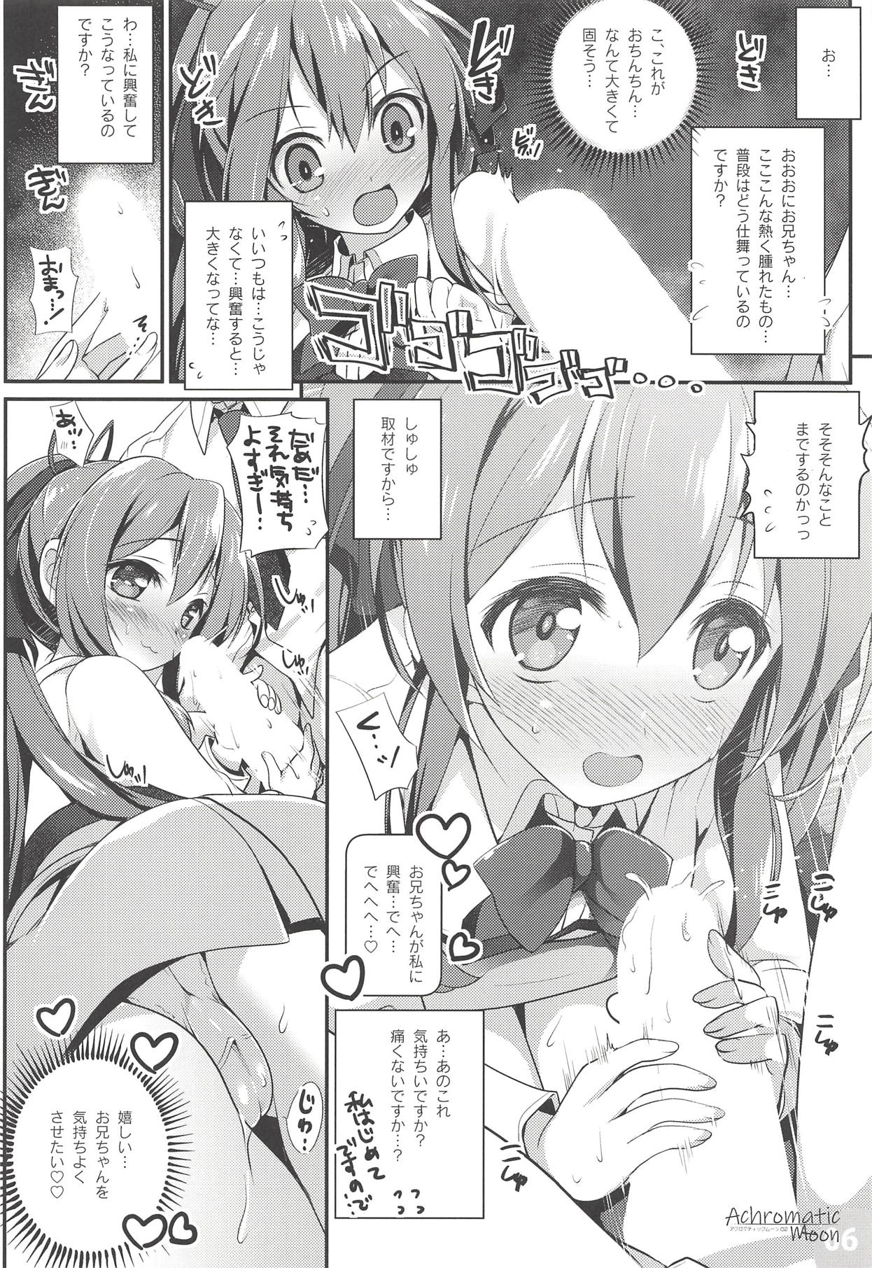 (COMIC1☆14) [Watsukiya (Watsuki Rumi, Yuuki Sei)] Achromatic Moon 02 (Ore ga Suki nano wa Imouto dakedo Imouto ja Nai) page 5 full