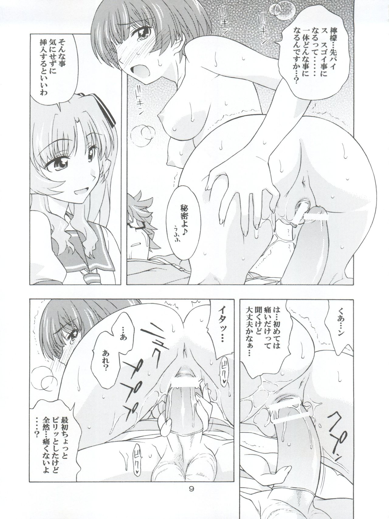 [Geiwamiwosukuu!! (Karura Syou)] Individual 33 Ano Natsu no Kankei (Ano Natsu de Matteru) page 9 full