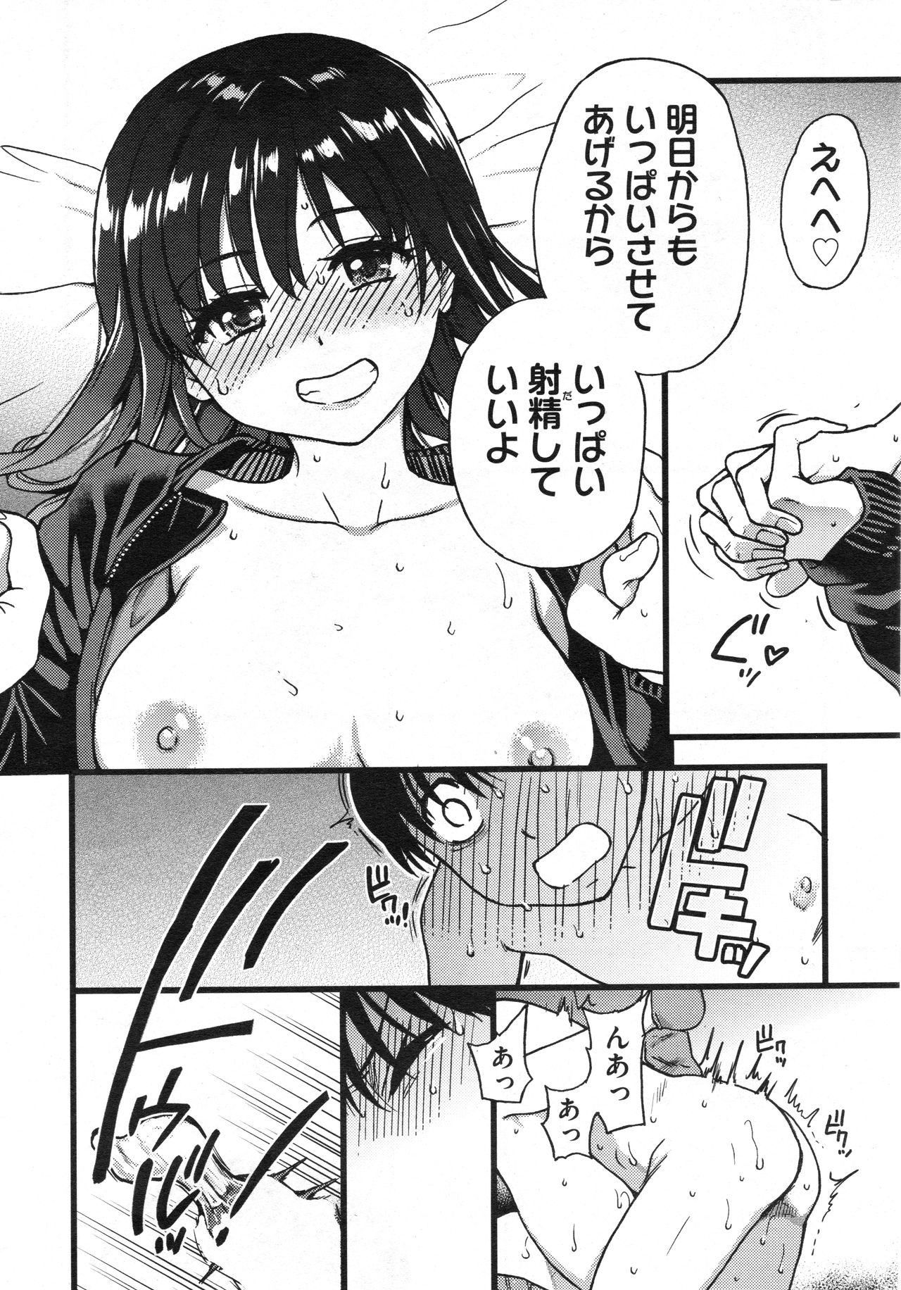 [Shiwasu no Okina] Purizu! Furizu! Purizu! | Please! Freeze! Please! #8 (COMIC AUN 2020-06) page 8 full