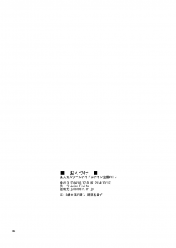 [Juicy Fruits (Satomi Hidefumi)] Bou Ninki School Idol Toilet Tousatsu vol. 3 (Love Live!) [Digital] - page 26