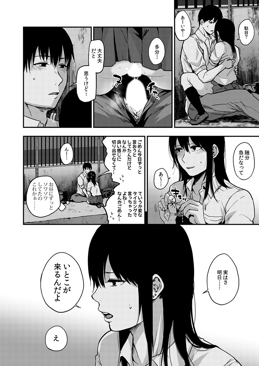 [咲次朗] サキとミカ～セックス依存症の親友と男性化した私 1-4 [DL] page 83 full