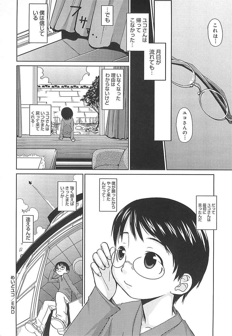 [Teri Terio] Megane Gakkou - Glasses School page 164 full