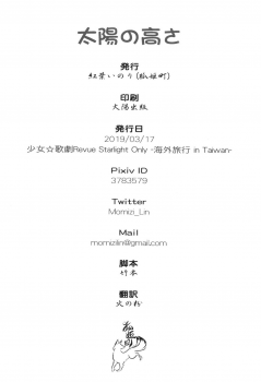 (BanG Dreamer's Party! 7th STAGE) [Kohimemachi (Momizi Inori)] Taiyou no Takasa (Shoujo Kageki Revue Starlight) - page 14
