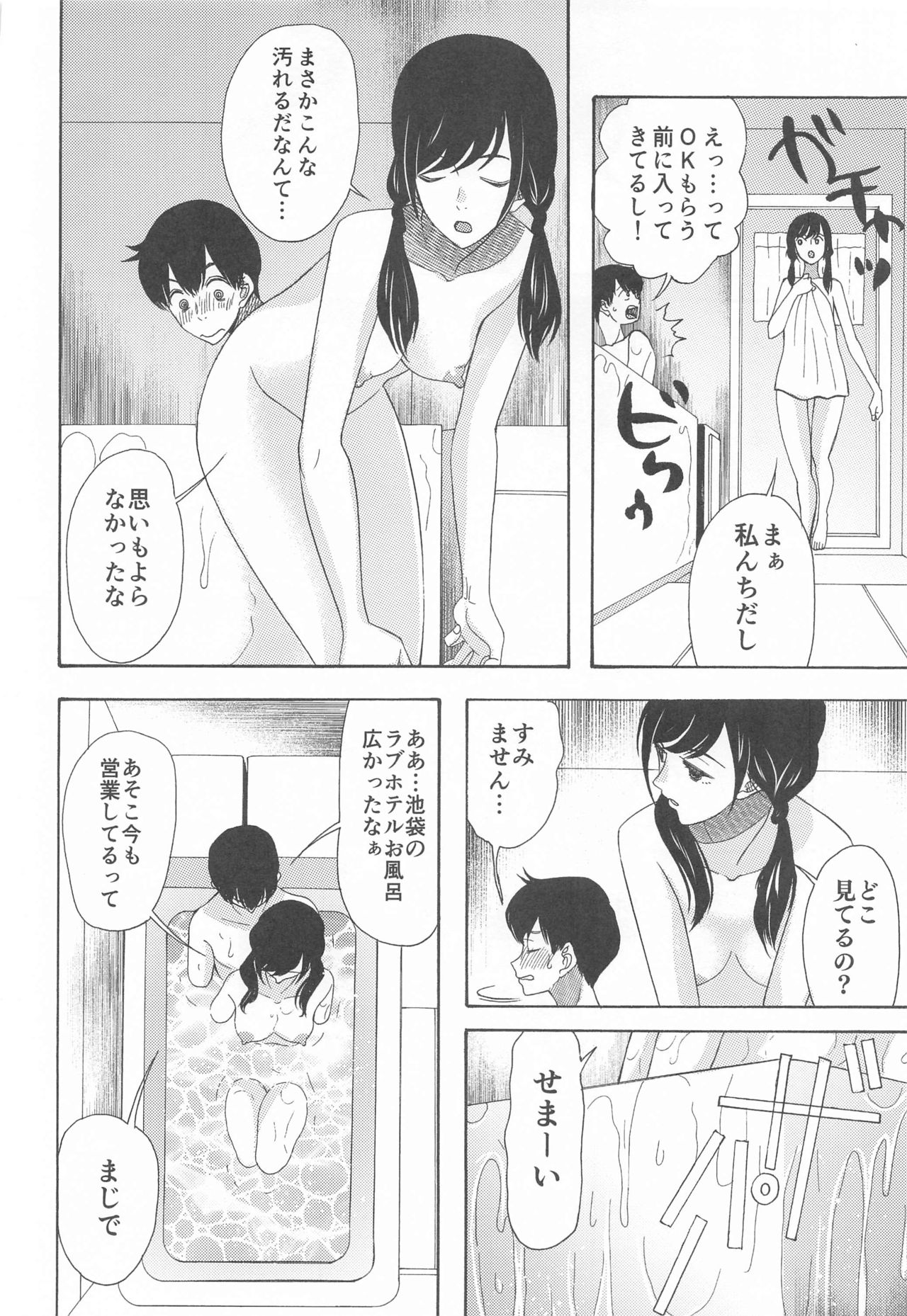 [KNIFE EDGE (Hoshitsuki Neon.)] Kunmei Tenshi Taizen (Kimi no Na wa., Tenki no Ko) page 71 full