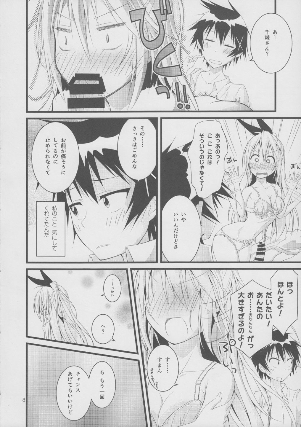 (C85) [Pikotto (Pikota)] Over-pretenders (Nisekoi) page 7 full