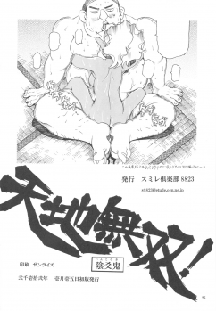 (CT19) [Sumire Club 8823 (Oosaka Hananoko)] Tenchi Musou! Inkouki (Tenchi Muyo!) - page 25