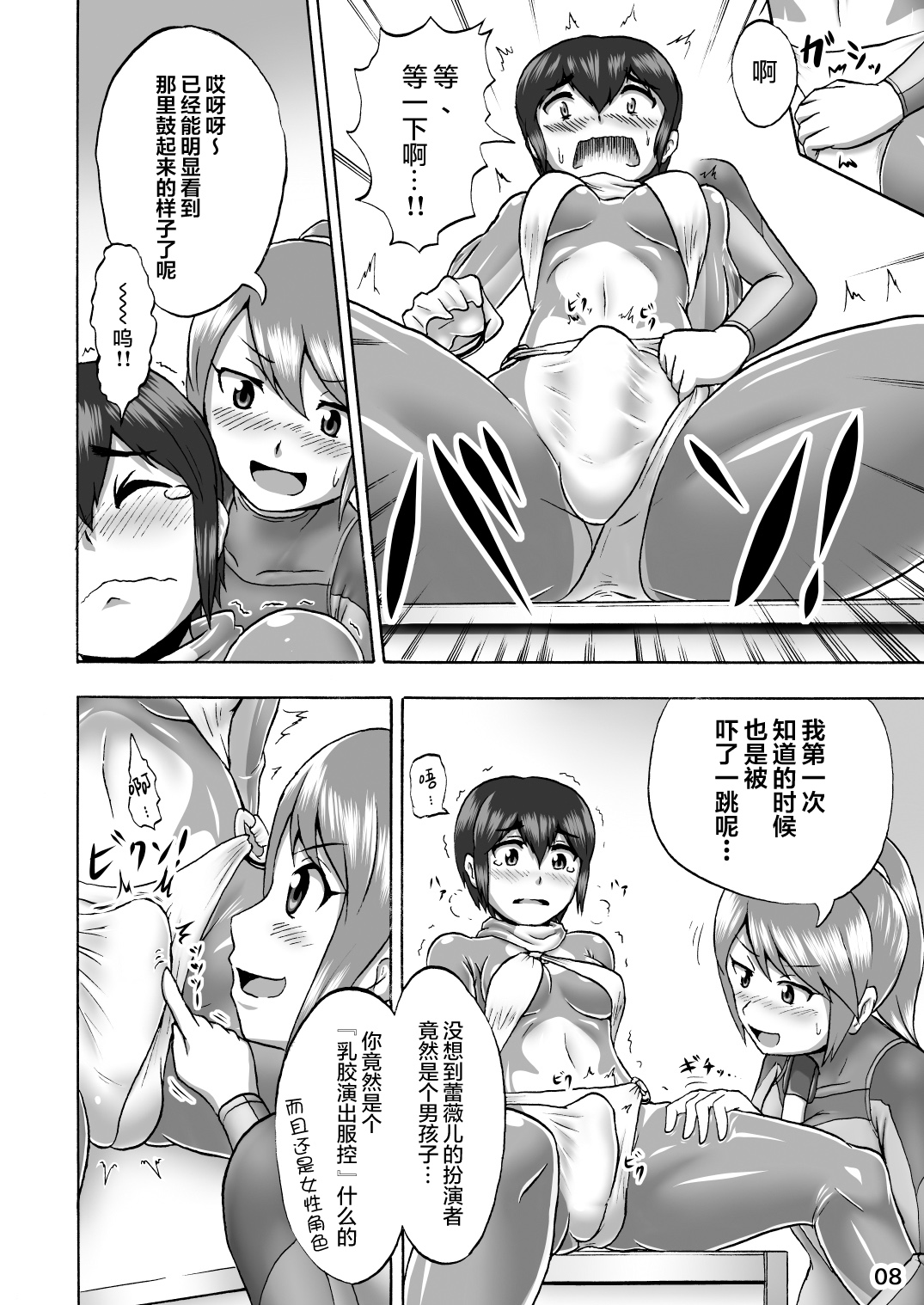 [Isurusdo (Aozame Takao)] Kigurumi Show (Ura) [Chinese] [無邪気漢化組] [Digital] page 7 full