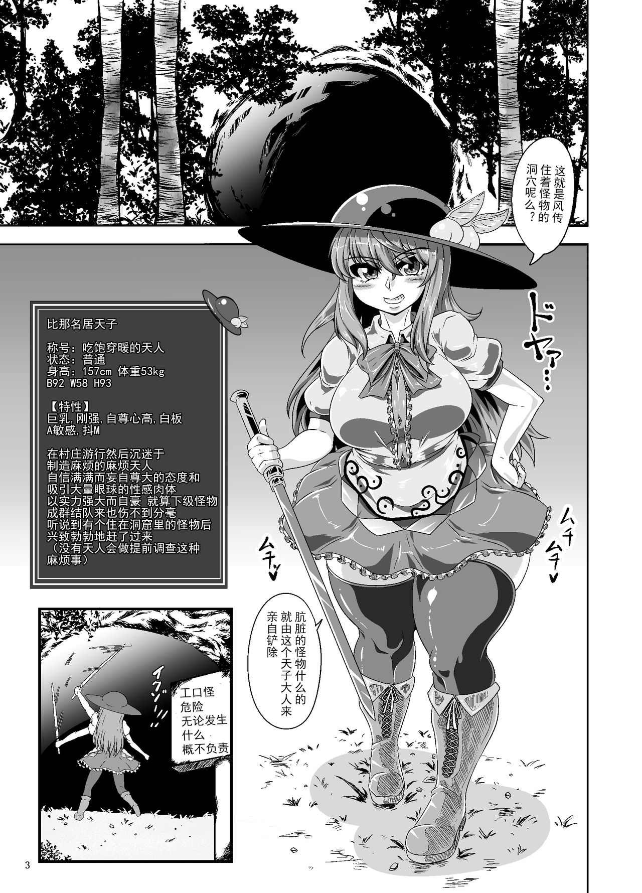 [Kei Kei Kei Loan (Kei)] Tenshi no Ero Status Dungeon (Touhou Project) [Chinese] [可乐不咕鸟联合汉化] [Digital] page 2 full