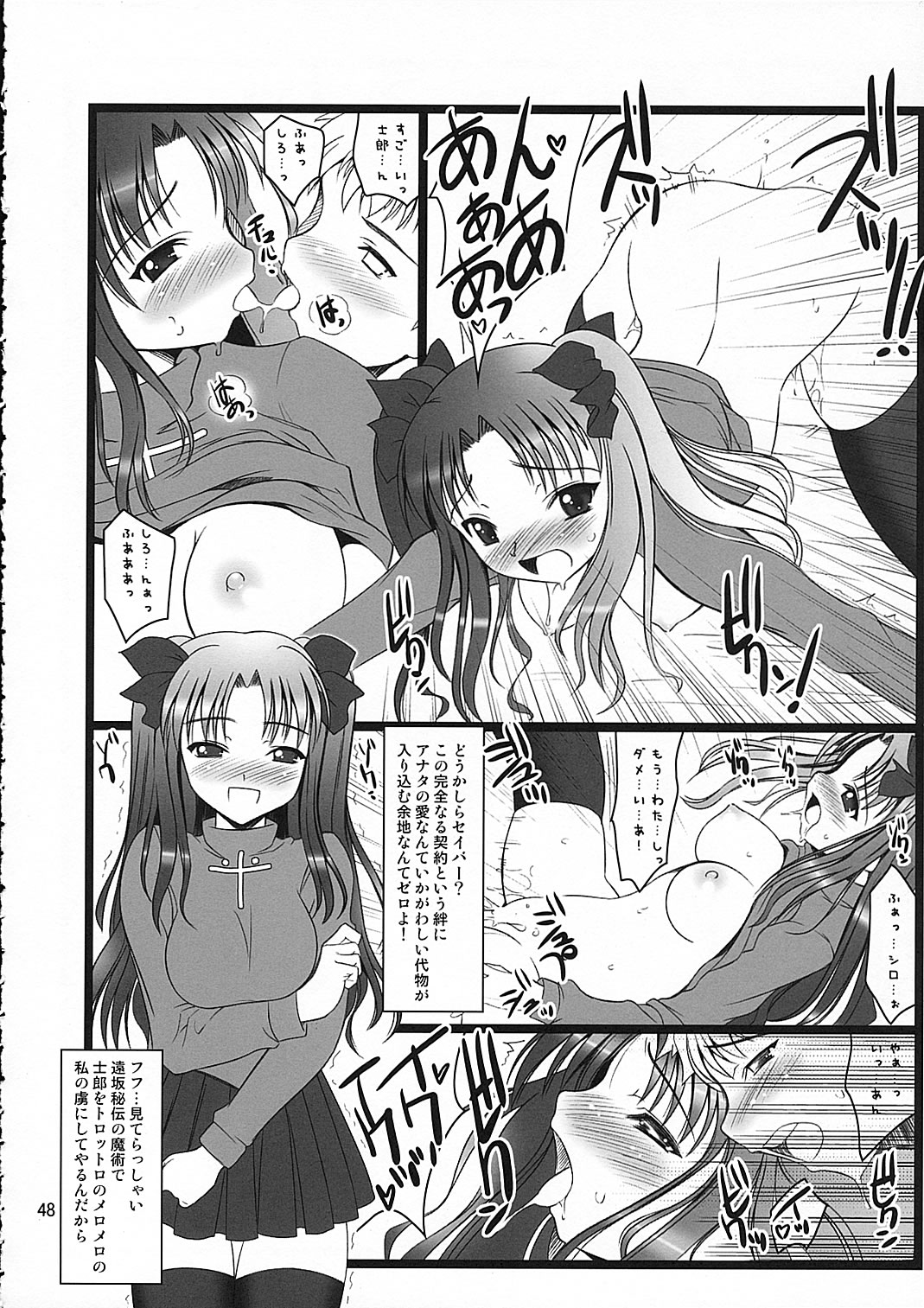 (C66) [Goromenz (Yasui Riosuke)] SIMIKEN (Fate/stay night) page 48 full