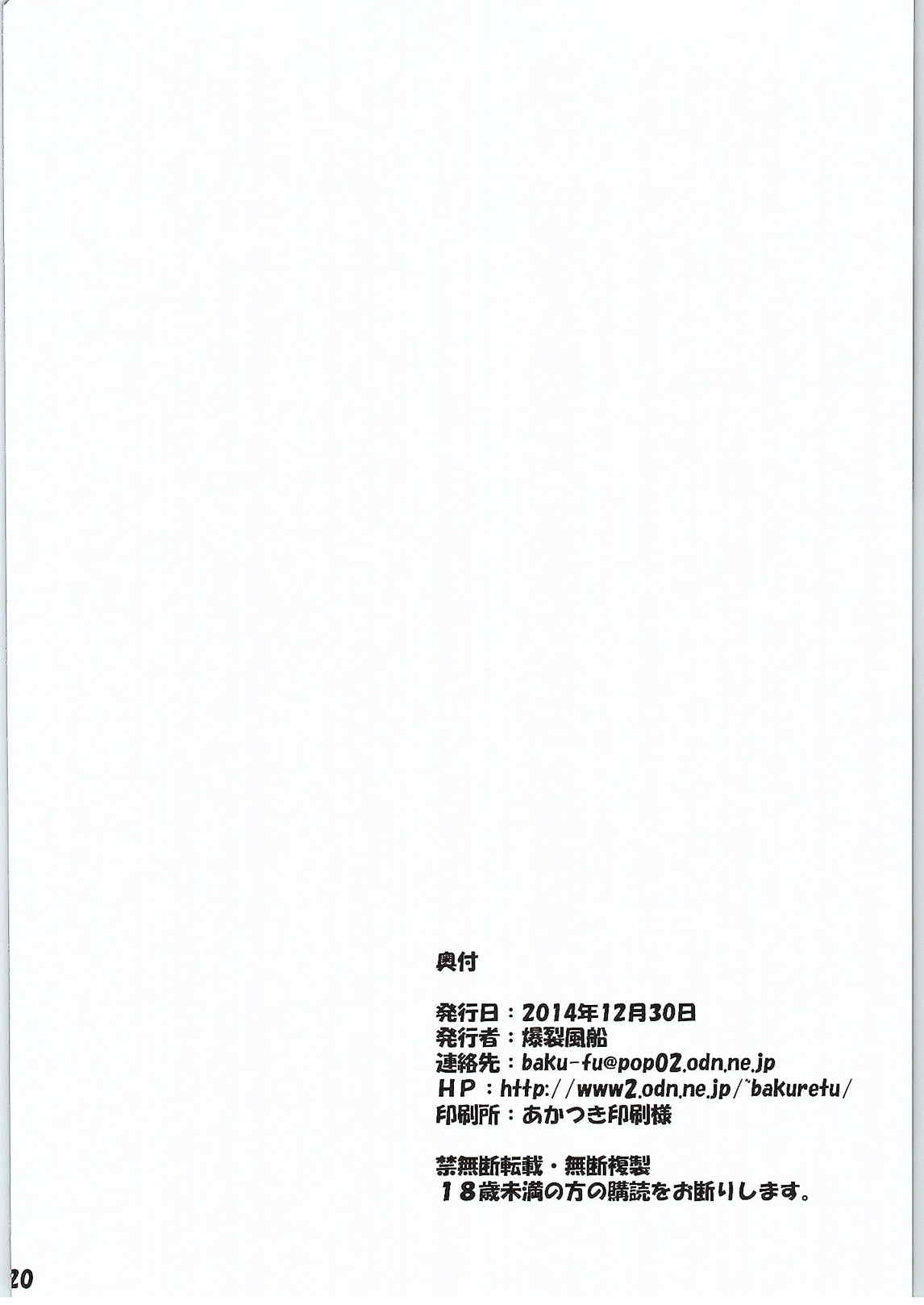(C87) [Bakuretsu Fusen (Denkichi)] BONUS TRACK (Neon Genesis Evangelion) page 19 full