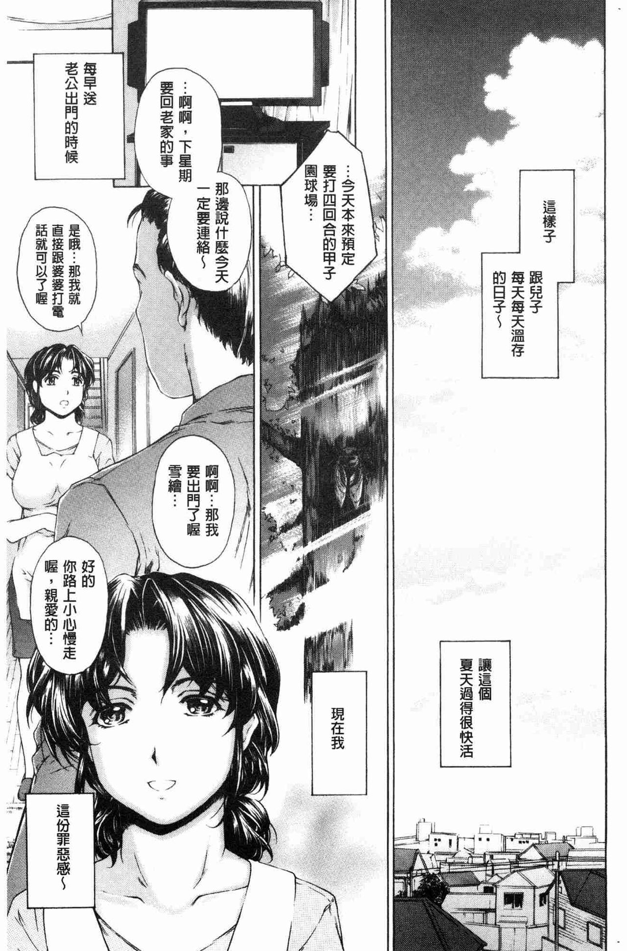 [Narita Kyousha] 9-ji kara 5-ji made no Koibito - My lover from 9:00 to 5:00 1 | 9點直到5點為止的恋人1 [Chinese] page 74 full