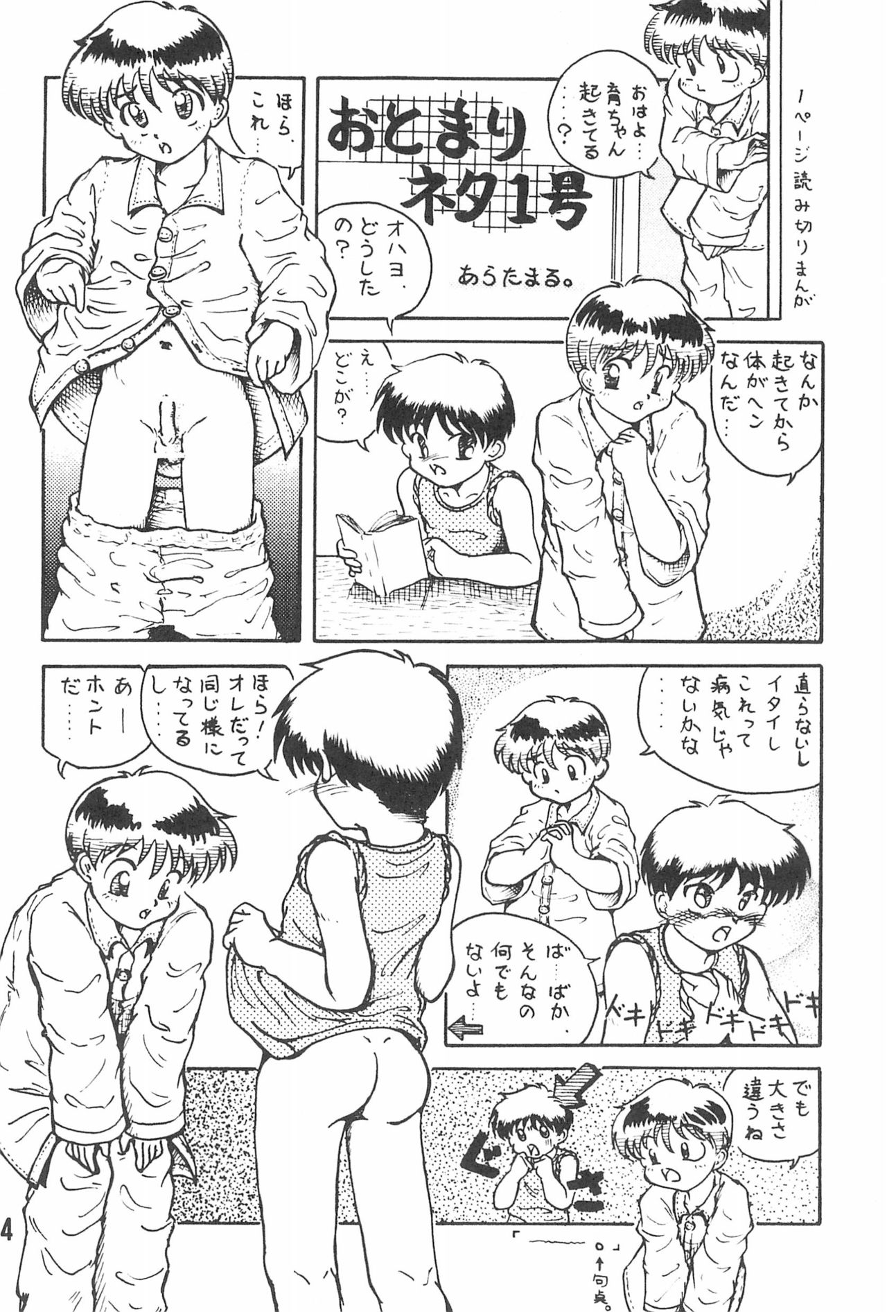 (Shotaket 16) [Hiaibokushugisha (Aratamarazu, Aratamaru)] 20 Seikimatsu Shotabanashi-Shuu page 6 full