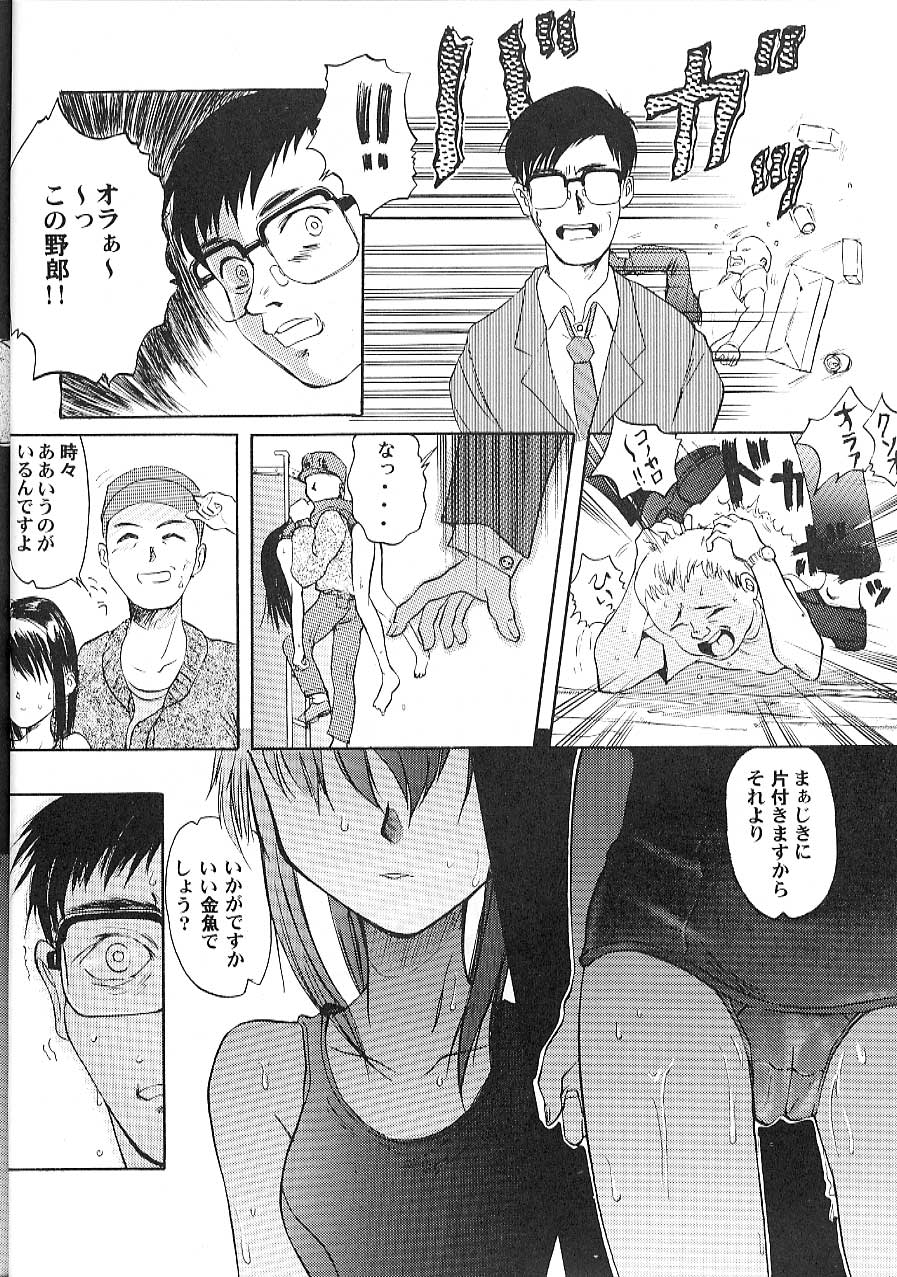 [Ootsuku Shouji (Shinjinkun)] Blue Water Splash!! Vol. 9 page 19 full