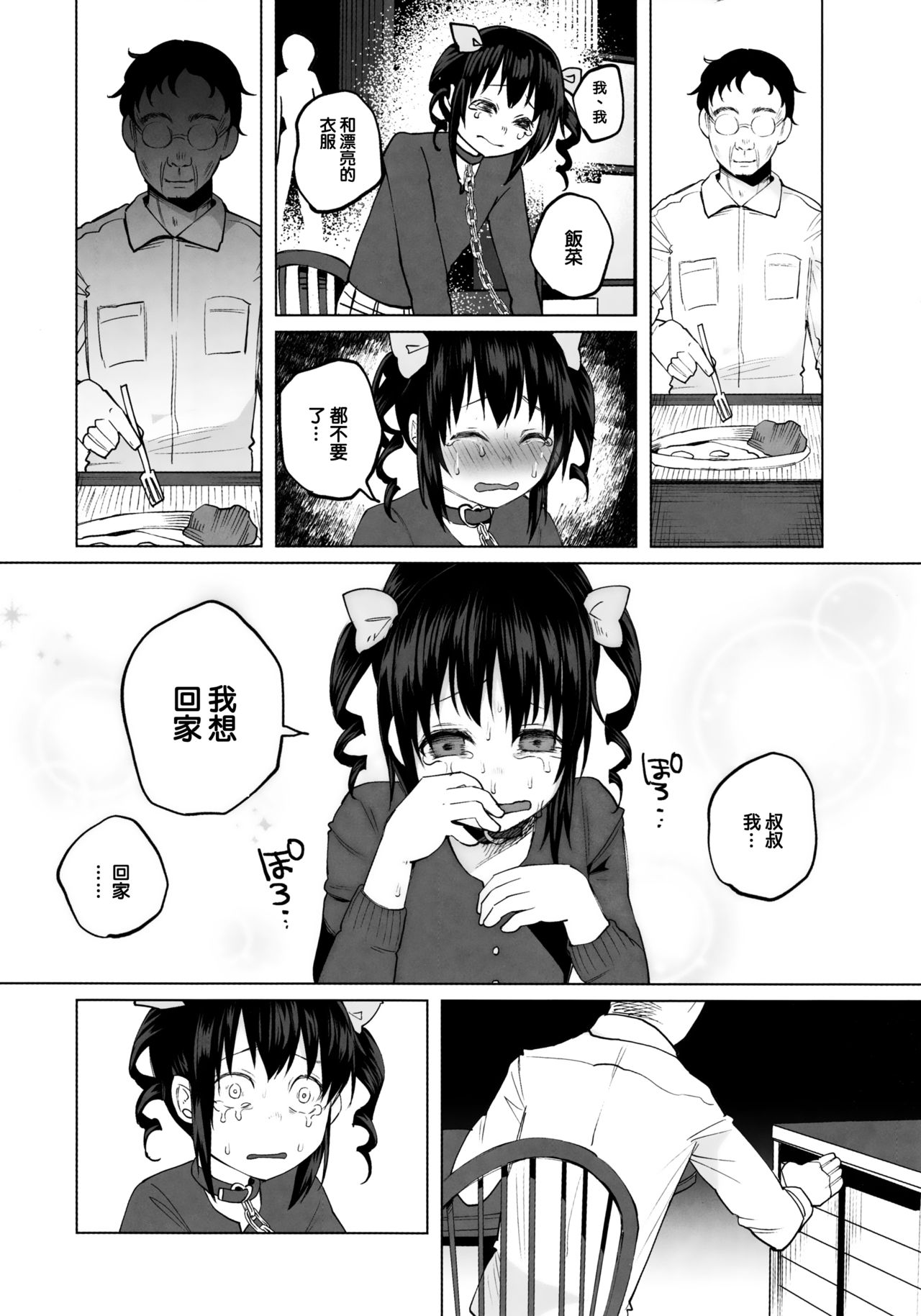 [Shiruka Bakaudon] Junketsu Darumarriage [Chinese] [沒有漢化] page 7 full