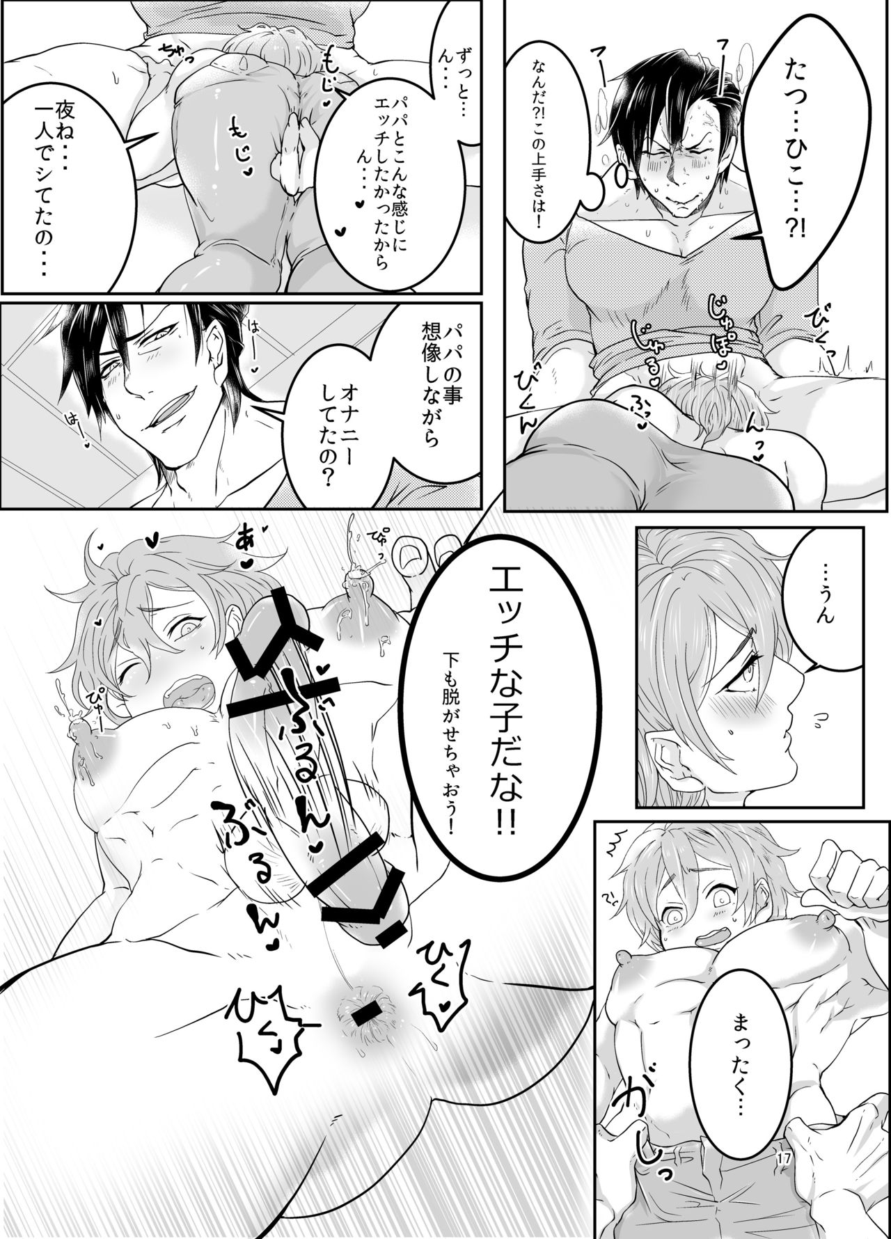 [Zekkei Douke (Hazaki Koh)] Ore no Musuko ga Eroin desu! [Digital] page 16 full