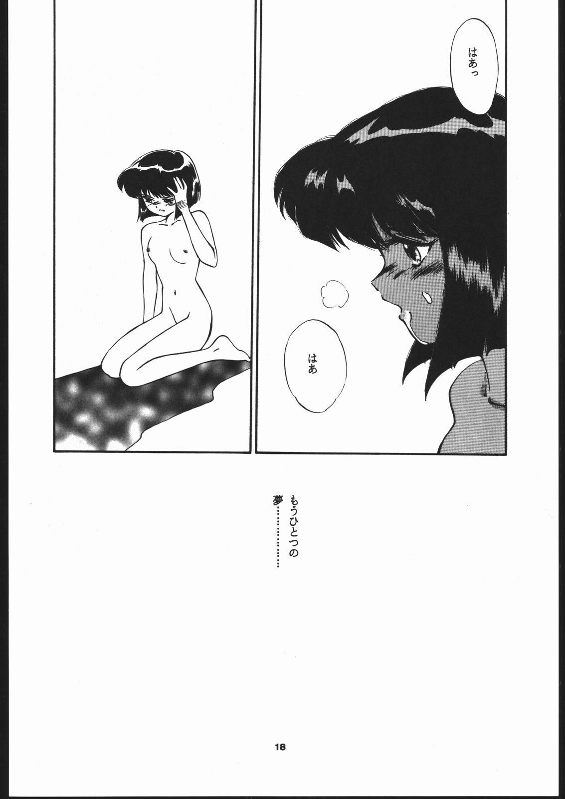 Hotaru no Kimochi (Bishoujo Senshi Sailor Moon) page 17 full